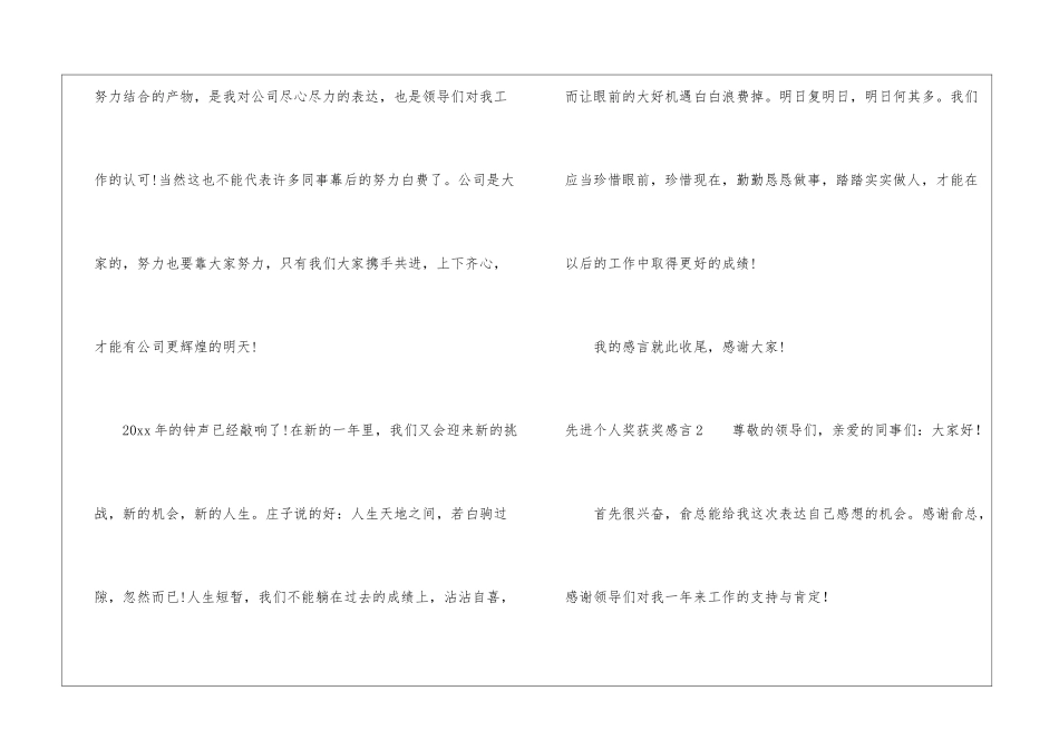 先进个人奖获奖感言_第2页