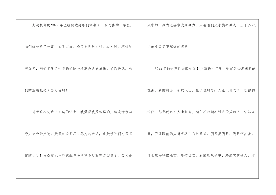 先进个人奖获奖感言_第3页
