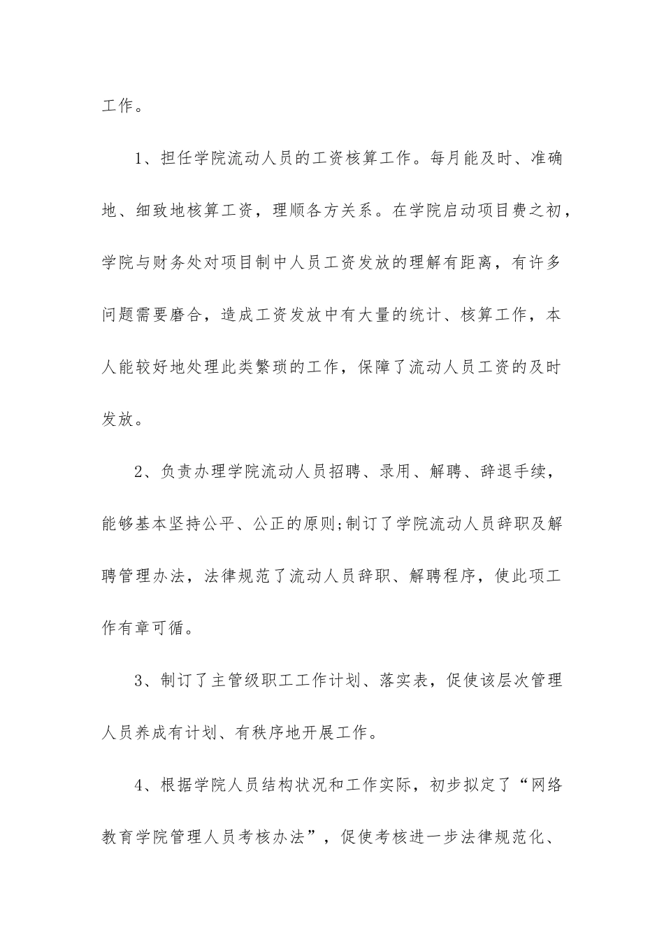 先进个人工作总结3篇-年度先进个人总结_第2页