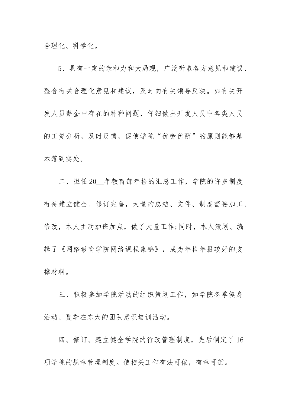 先进个人工作总结3篇-年度先进个人总结_第3页