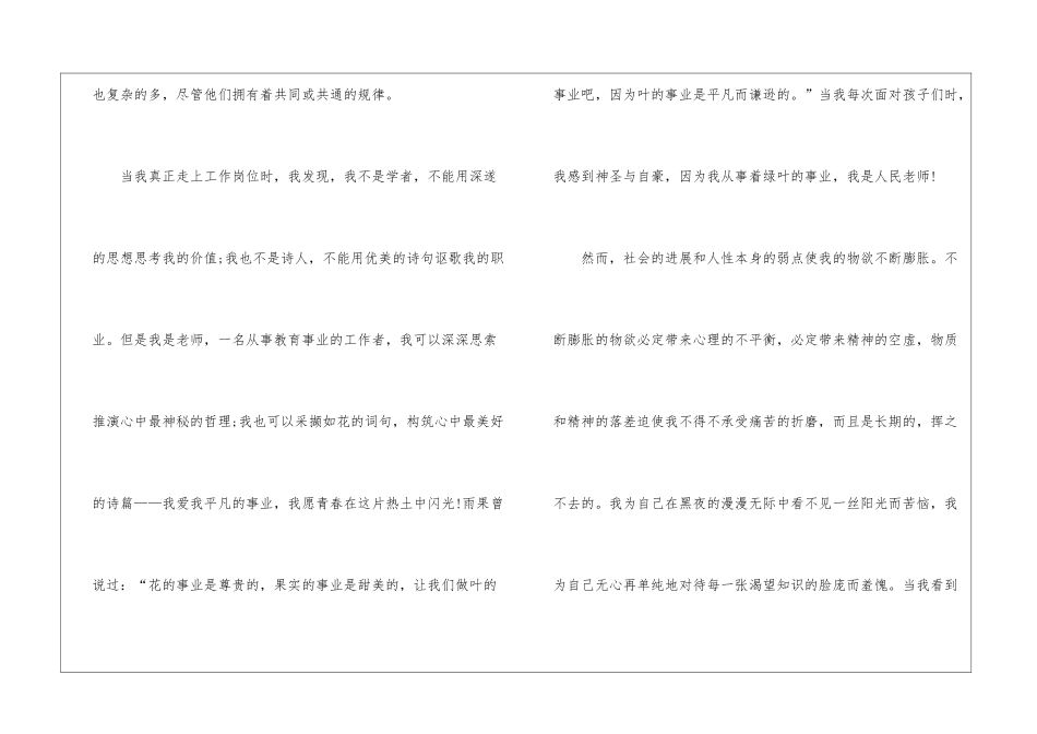 先进个人演讲稿5篇_第2页
