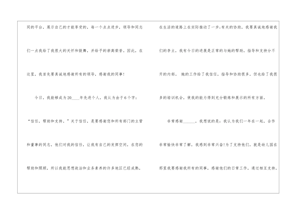 先进个人演讲稿怎么写5篇_第2页