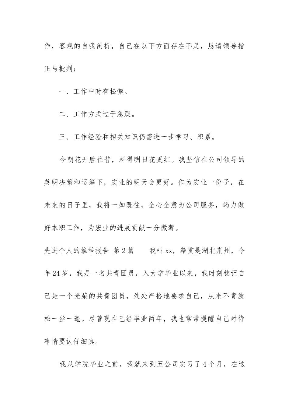 先进个人的推荐报告_第2页