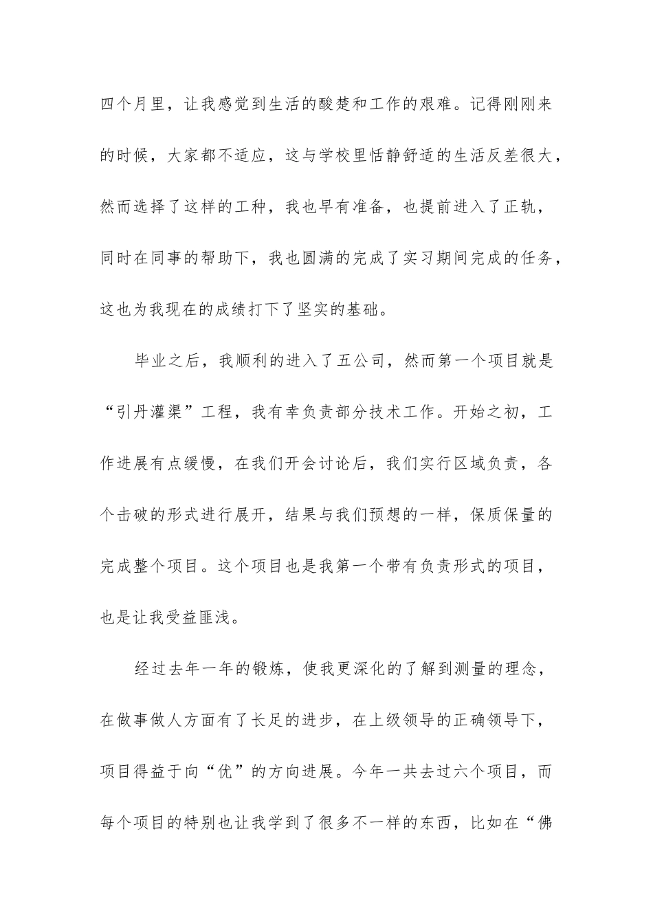 先进个人的推荐报告_第3页