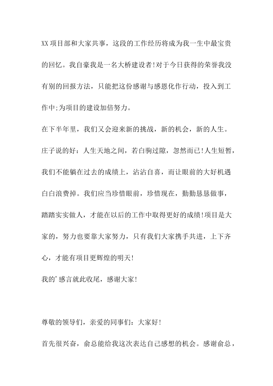 先进个人获奖感言三篇_第2页