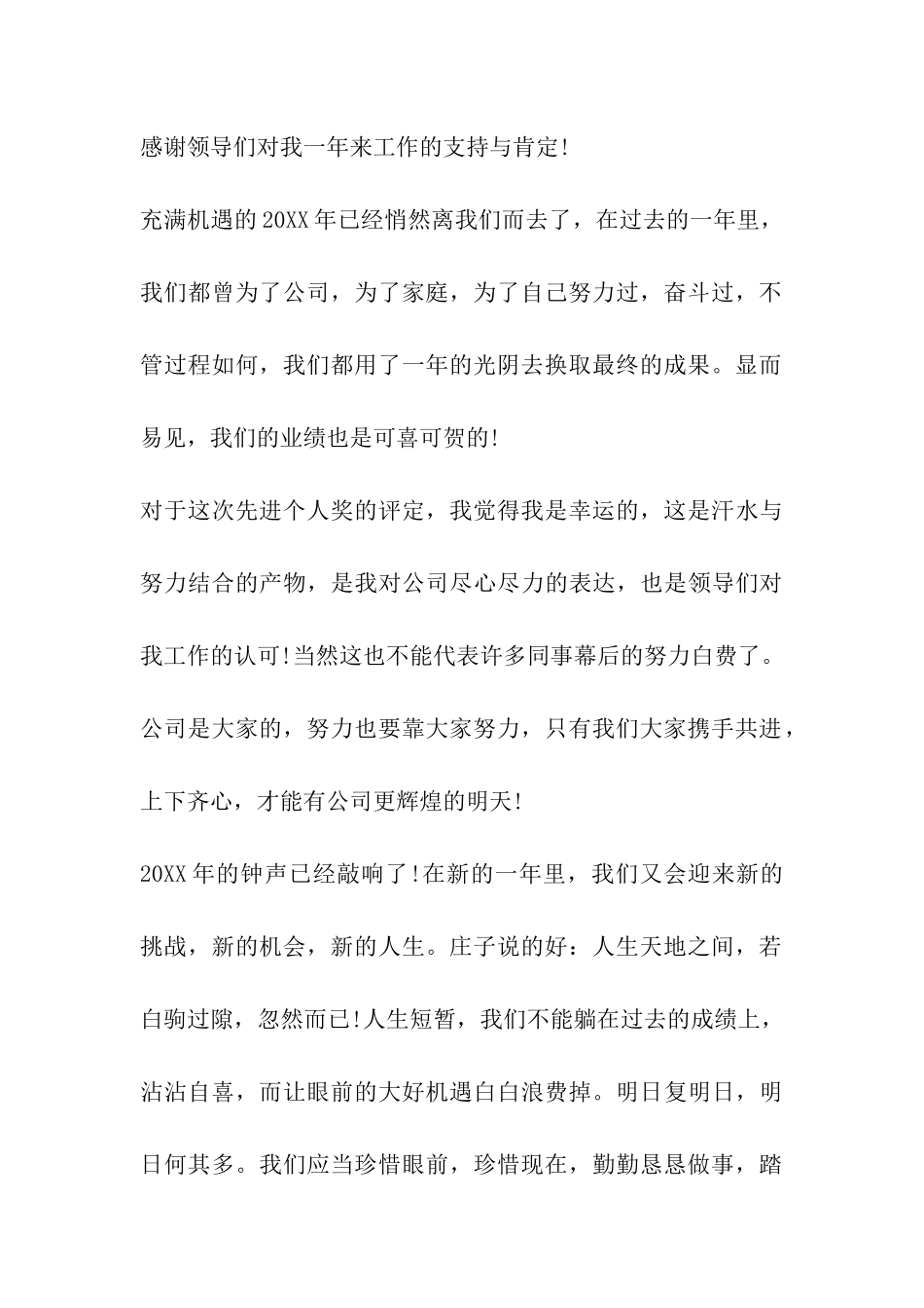 先进个人获奖感言三篇_第3页