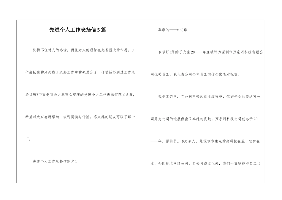 先进个人工作表扬信5篇_第1页