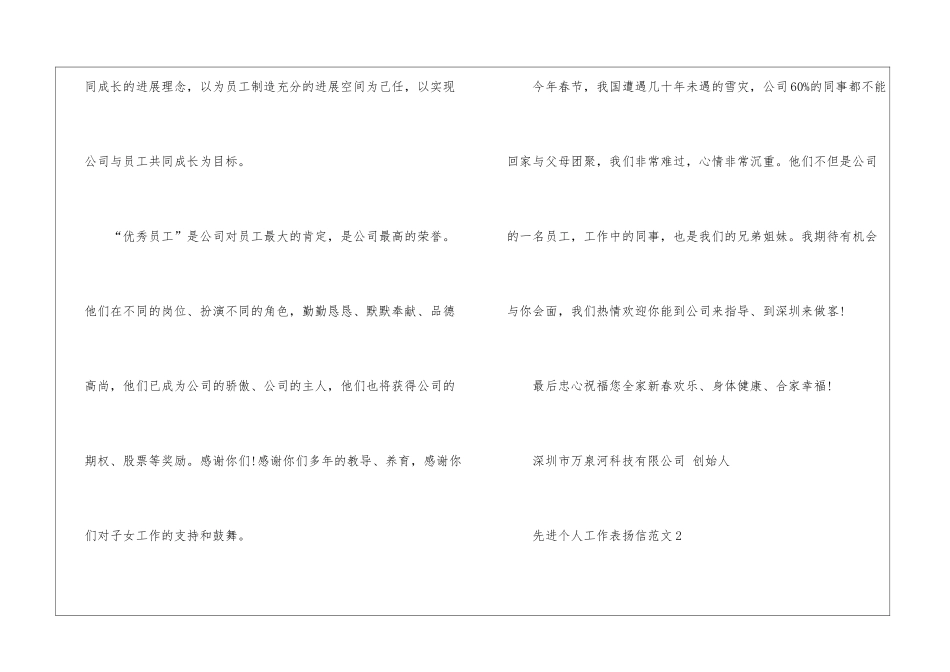 先进个人工作表扬信5篇_第2页
