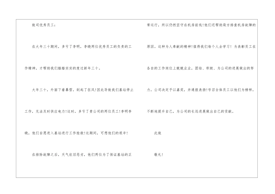 先进个人工作表扬信5篇_第3页