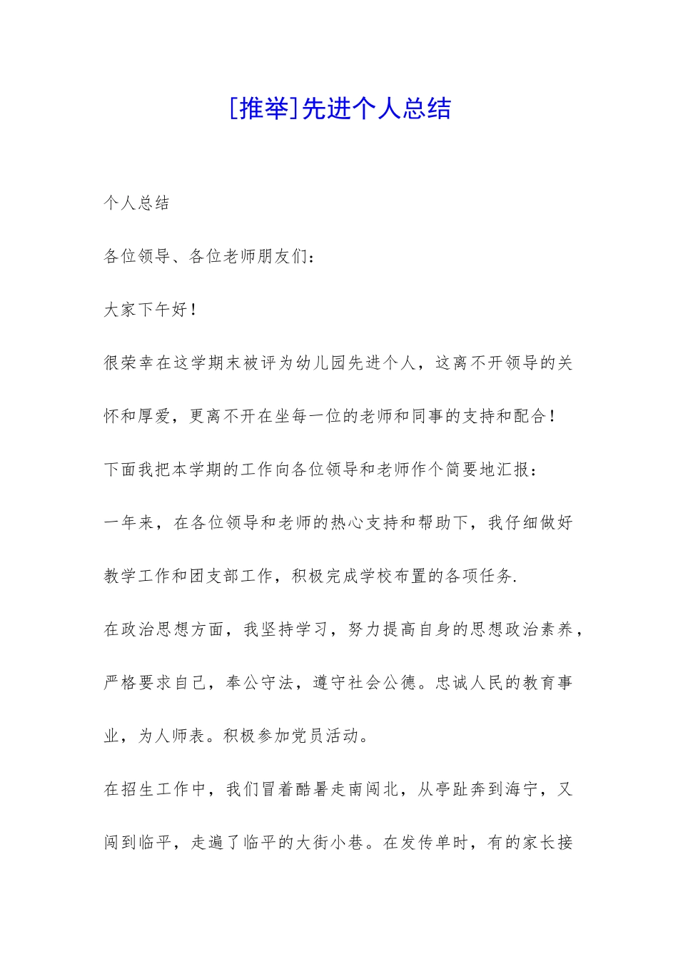 先进个人总结-_第1页