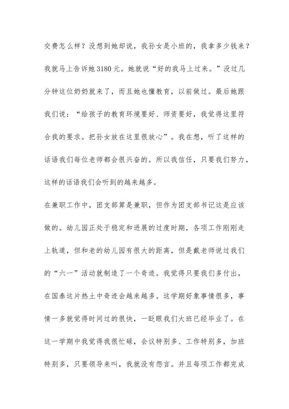 先进个人总结-_第3页