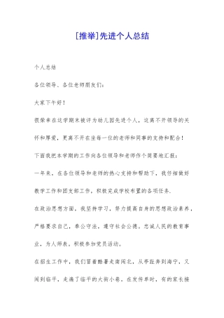 先进个人总结-
