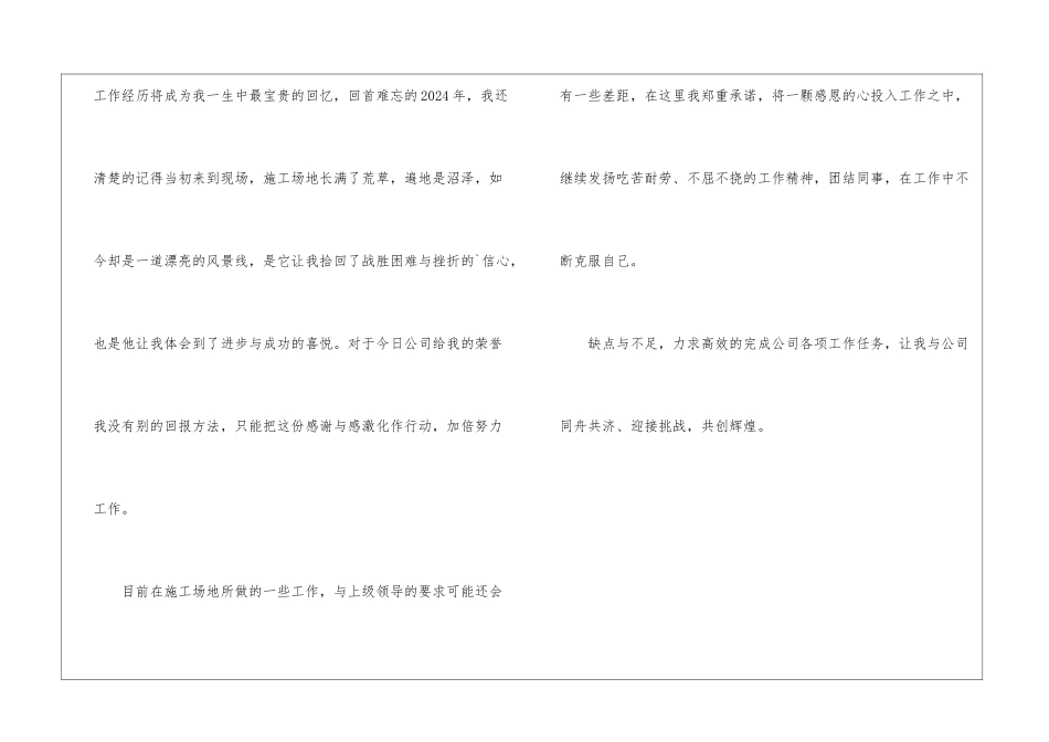 先进个人获奖感言范文_第2页