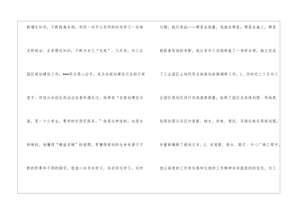 先进事迹典型个案学习材料_第2页