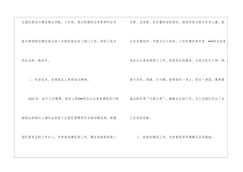 先进事迹典型个案学习材料_第3页