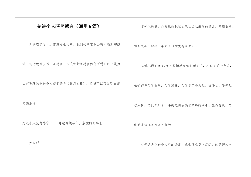 先进个人获奖感言(通用6篇)_第1页