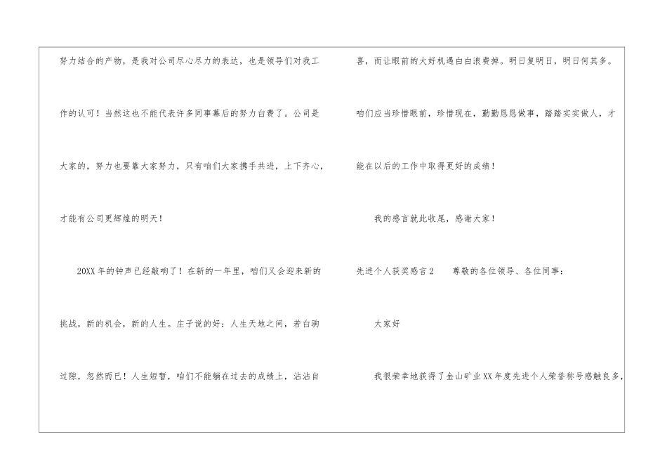 先进个人获奖感言(通用6篇)_第2页