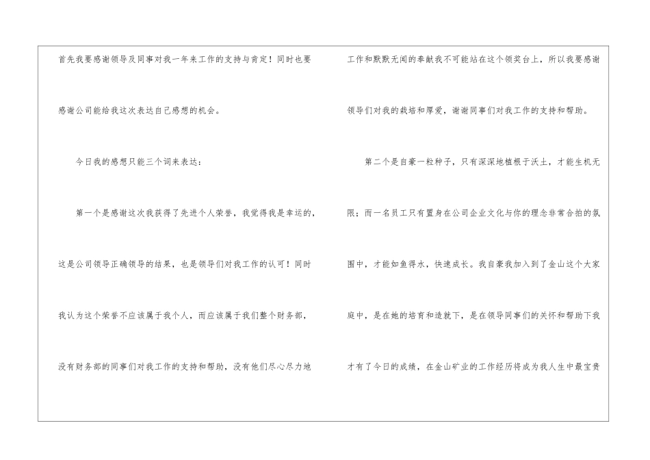 先进个人获奖感言(通用6篇)_第3页