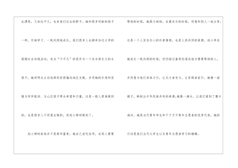 先进事迹创先争优大会讲话稿_第2页