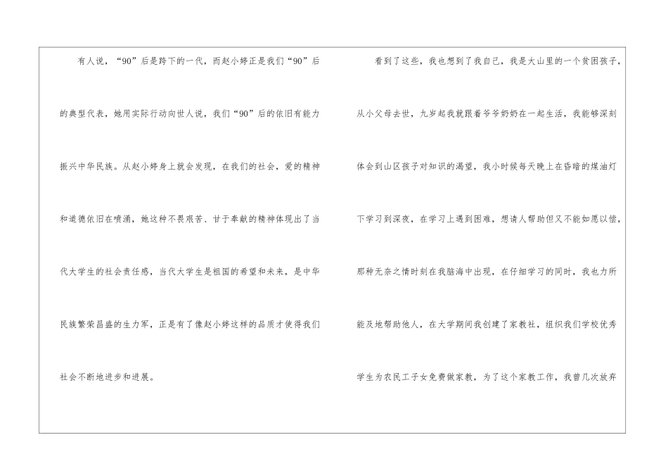 先进事迹创先争优大会讲话稿_第3页