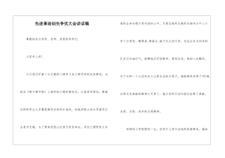 先进事迹创先争优大会讲话稿