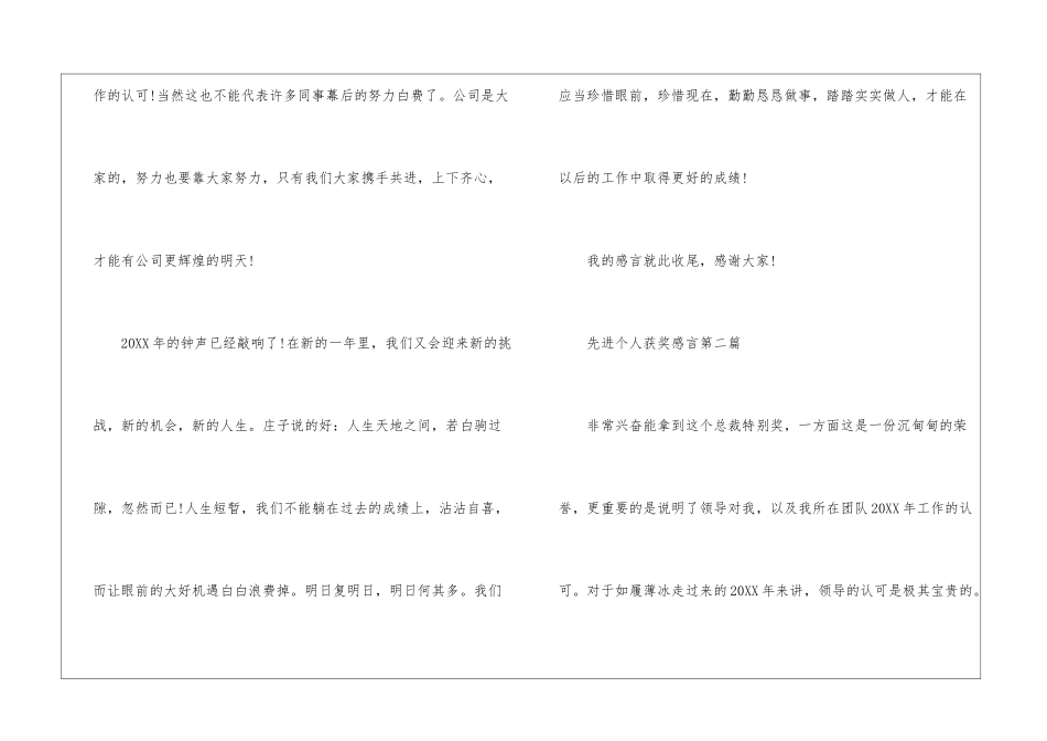先进个人获奖感言范文3篇_第2页