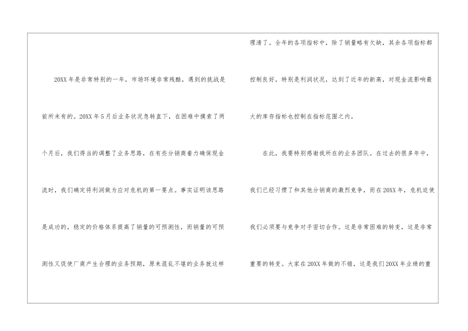 先进个人获奖感言范文3篇_第3页