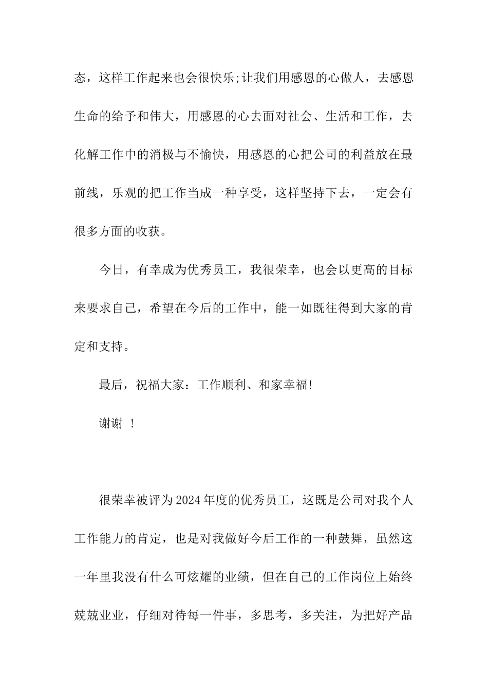 先进个人获奖感言_第2页