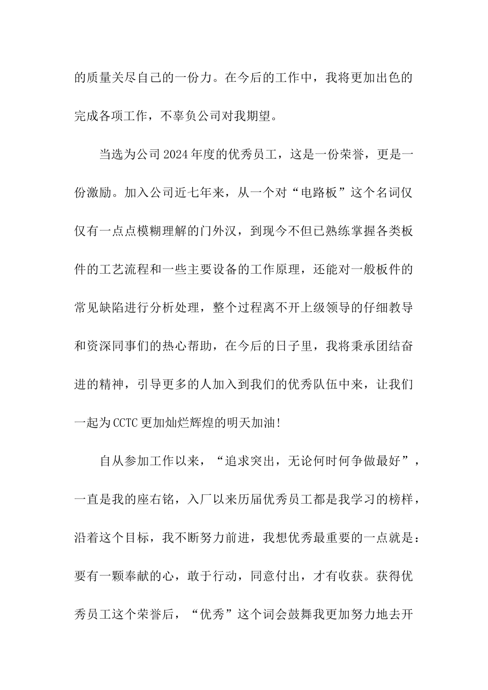 先进个人获奖感言_第3页