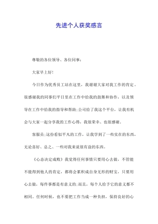 先进个人获奖感言