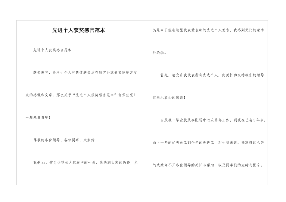先进个人获奖感言范本_第1页