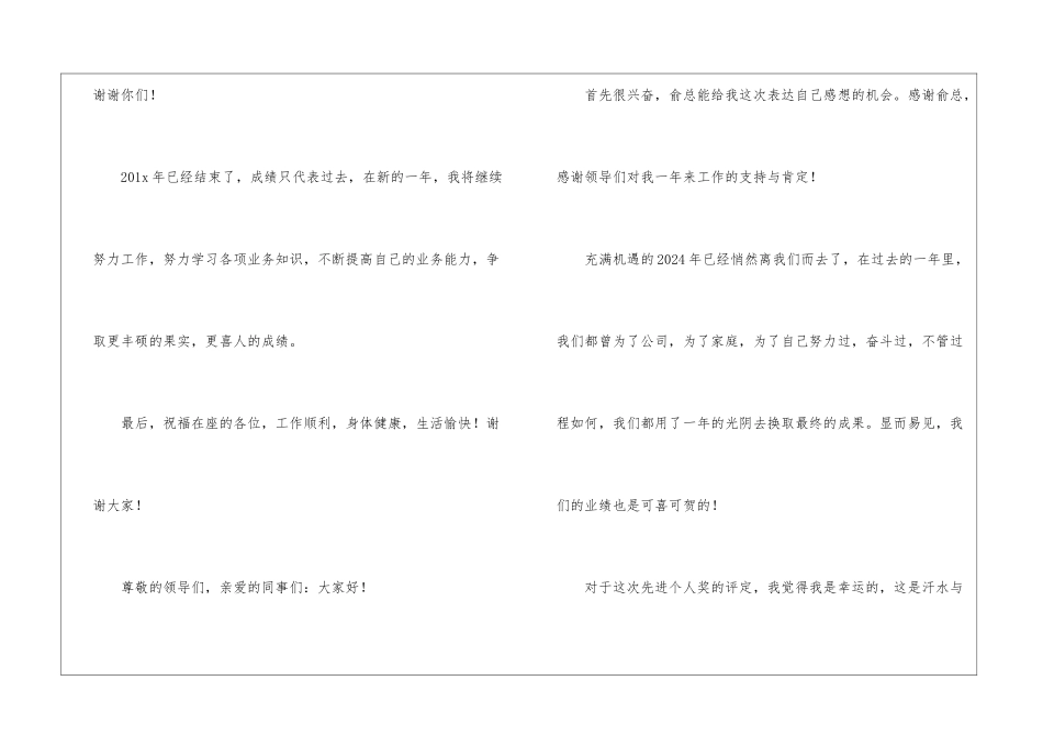 先进个人获奖感言范本_第2页