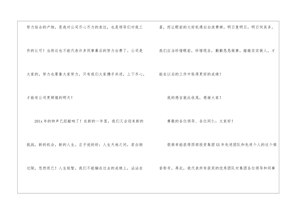 先进个人获奖感言范本_第3页
