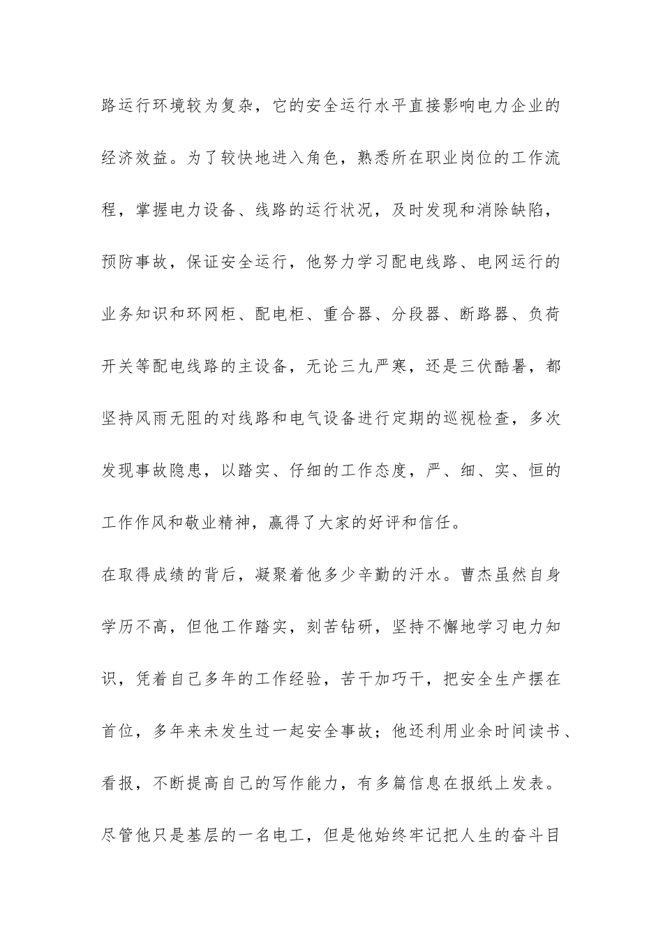 先进事迹材料汇报报告_第2页