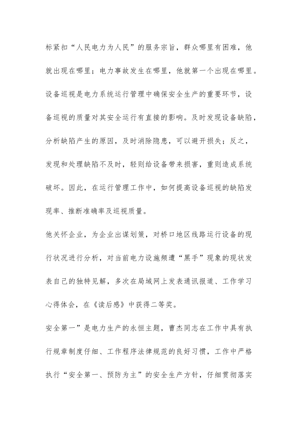 先进事迹材料汇报报告_第3页