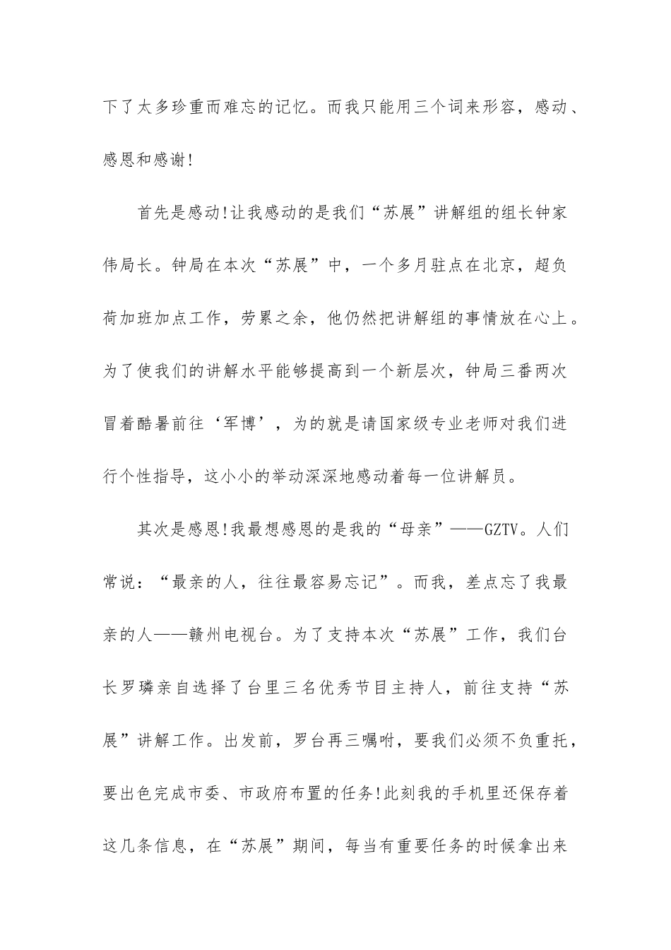 先进事迹获奖感言优质_第2页