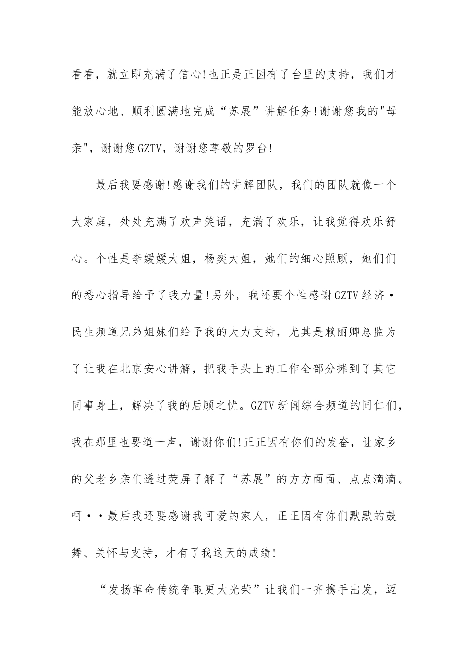 先进事迹获奖感言优质_第3页