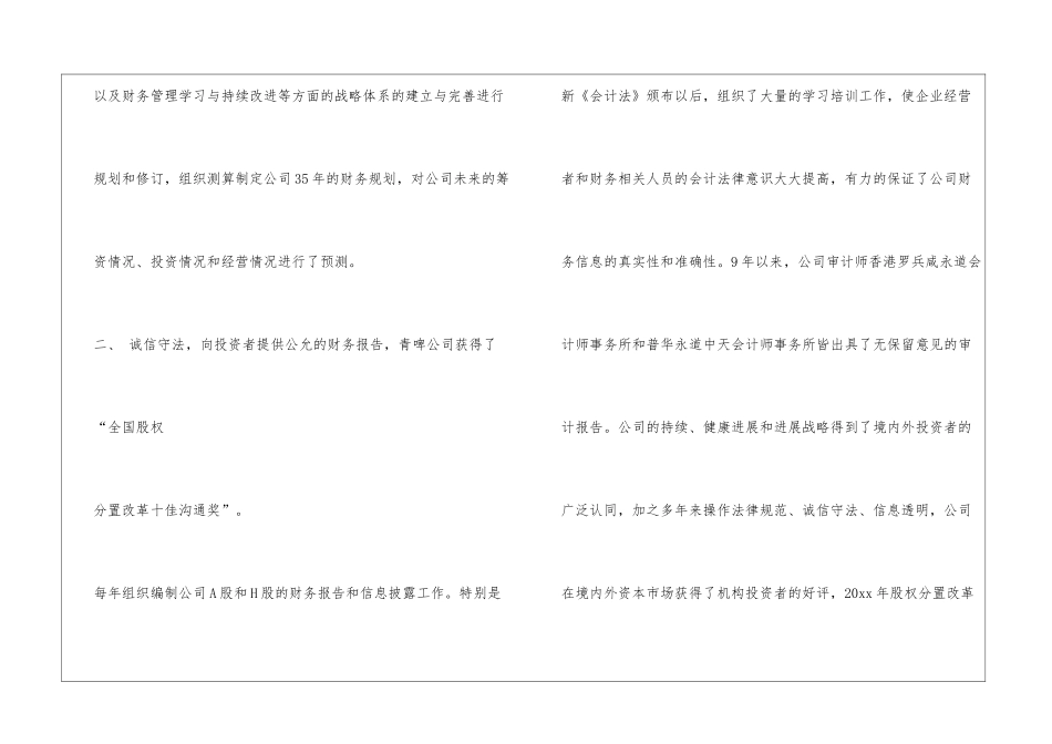 先进会计工作者先进事迹_第2页