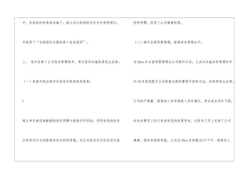 先进会计工作者先进事迹_第3页