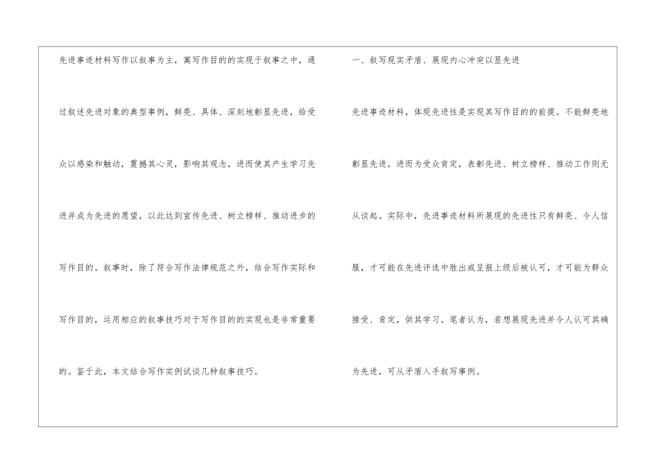 先进事迹材料怎么写_第2页