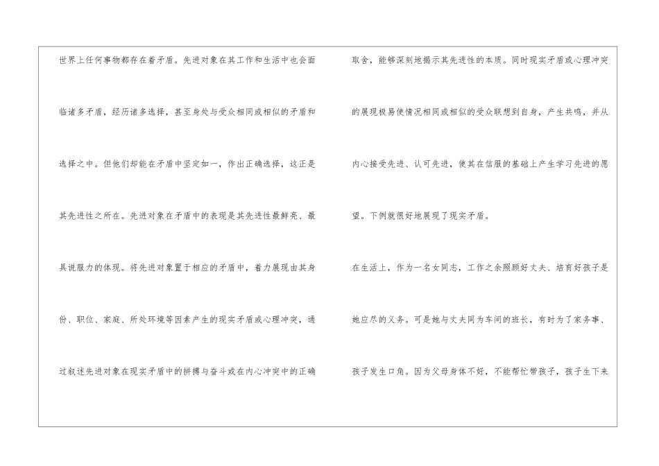 先进事迹材料怎么写_第3页