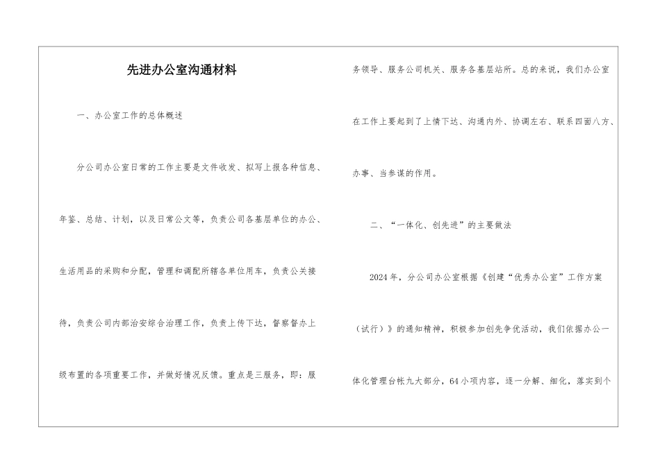 先进办公室交流材料_第1页