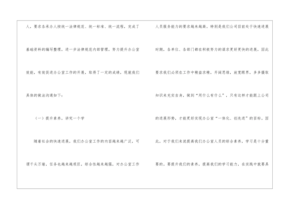 先进办公室交流材料_第2页