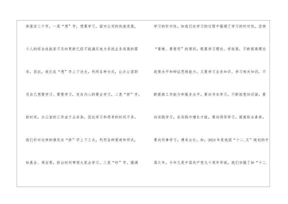 先进办公室交流材料_第3页