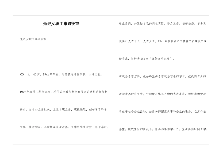 先进女职工事迹材料_第1页