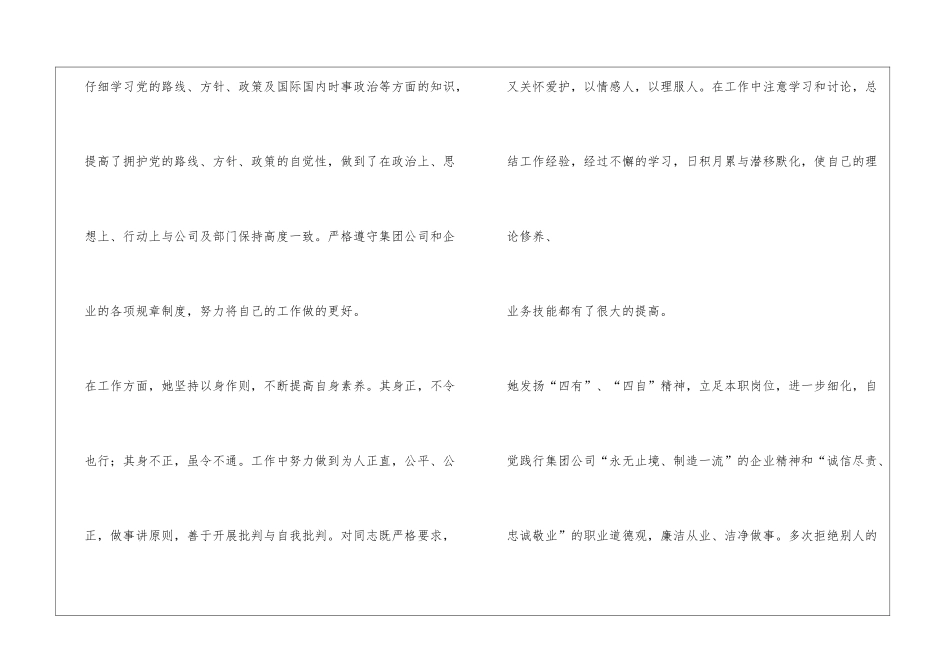 先进女职工事迹材料_第2页