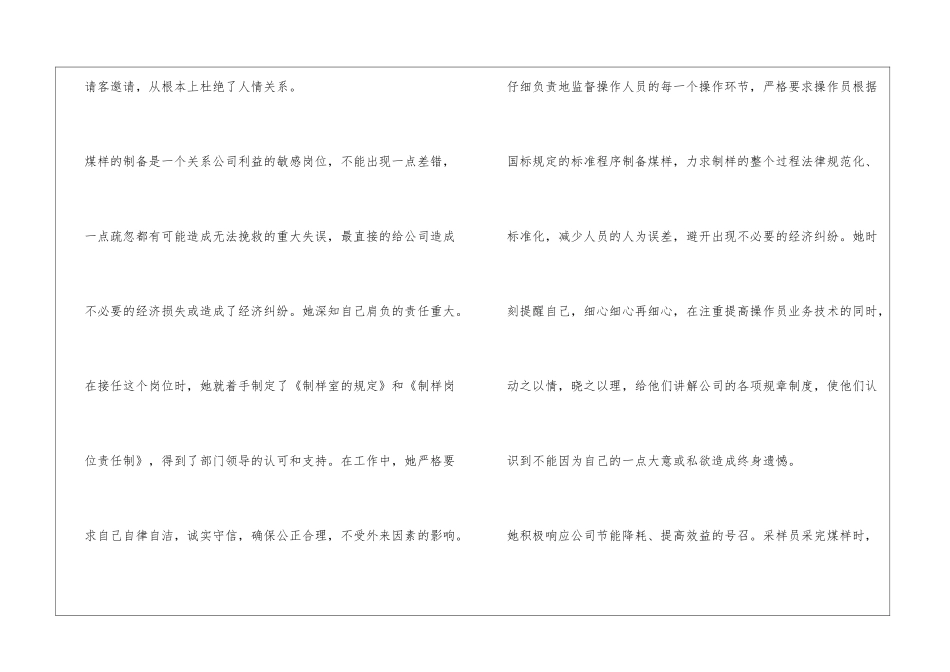 先进女职工事迹材料_第3页