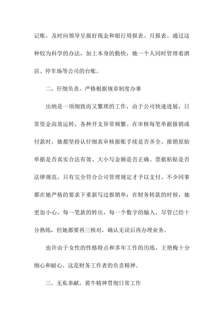 先进女工事迹材料_第2页