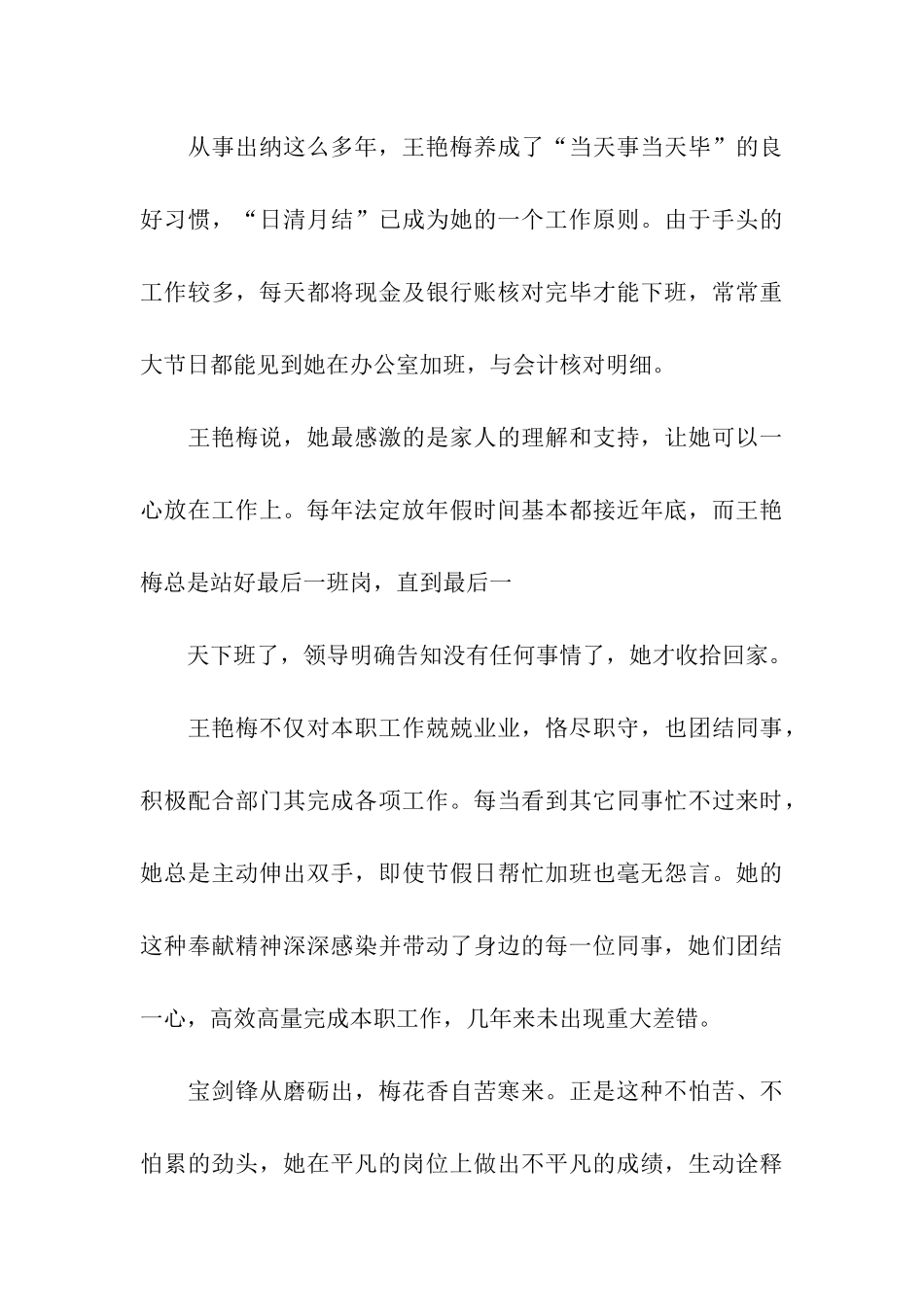 先进女工事迹材料_第3页