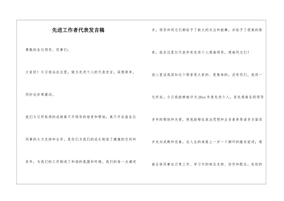 先进工作者代表发言稿_第1页